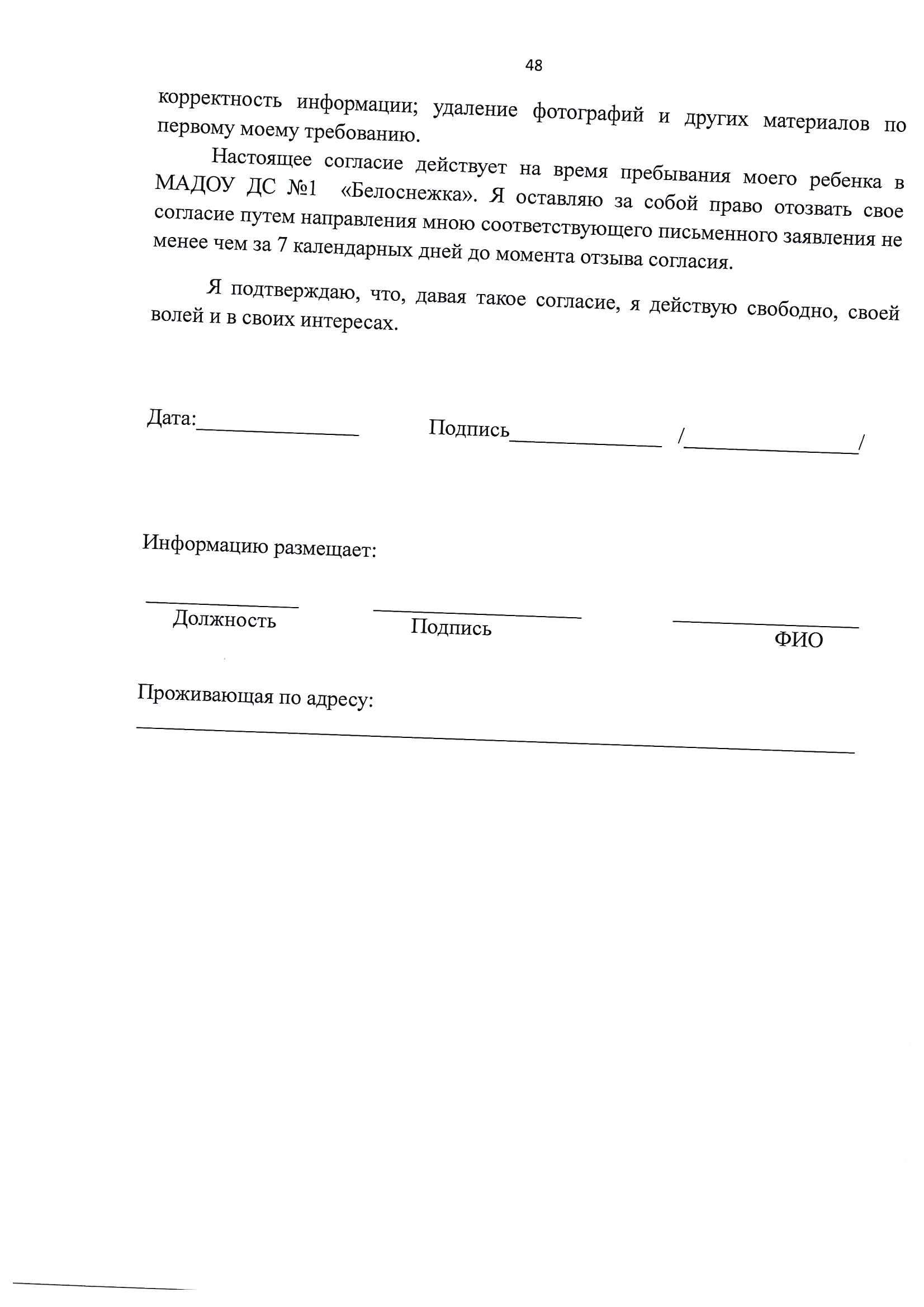 Разрешение на съемку детей в детском саду образец