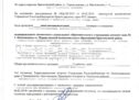Предписание Управления  Федеральной службы по надзору в сфере защиты прав потребителей и благополучия человека по Краснодарскому краю (апрель 2018)