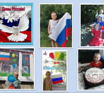12 июня — День России!!!